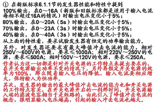 電壓暫降、短時(shí)中斷和電壓變化抗擾度試驗(yàn)