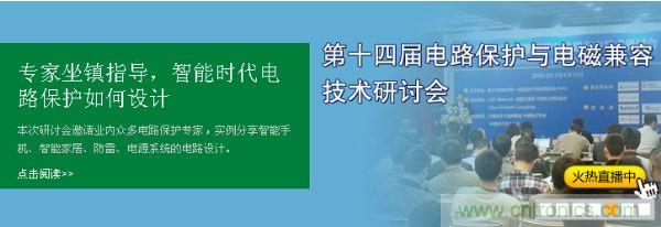 如何設(shè)計智能時代電子產(chǎn)品電路保護(hù)-原文地址：http://m.yhcgroup.com/cp-art/80020904