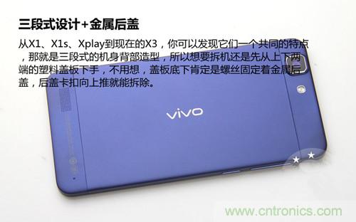 全球最??！5.75mm Hi-Fi手機(jī)vivo X3真機(jī)拆解