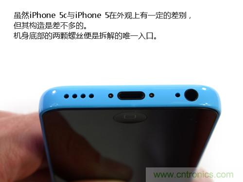 內(nèi)部能否出“彩”？“五彩機(jī)身”iPhone 5C拆解揭秘