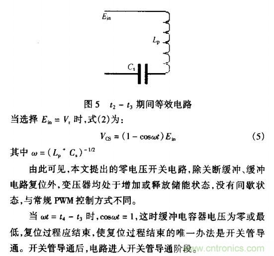 低EMI、高效的零電壓開關(guān)反激式開關(guān)電源設(shè)計(jì)