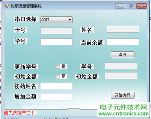 極客DIY：射頻卡流量管理系統(tǒng)，竟然這么玩？！
