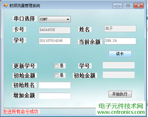極客DIY：射頻卡流量管理系統(tǒng)，竟然這么玩？！