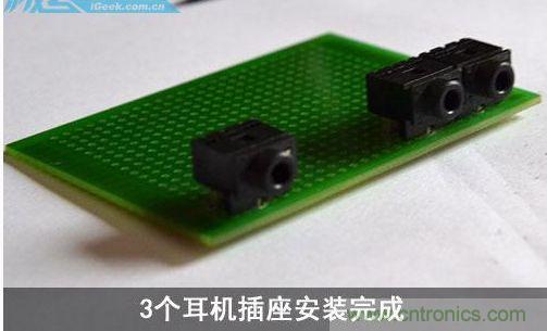 DIY：自制超炫音頻分配器，實(shí)現(xiàn)音箱共用