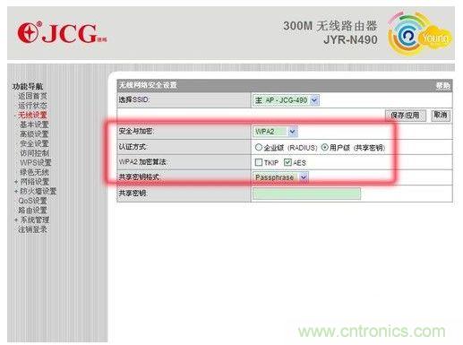 對于一般家庭來說，選擇WPA2用戶級認(rèn)證方式即可