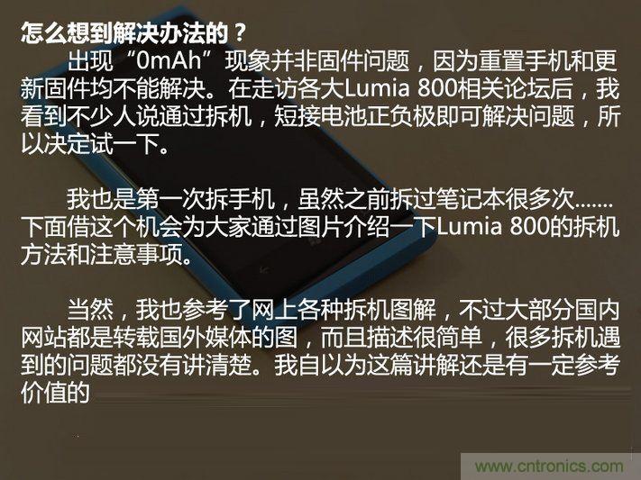 拆解諾基亞Lumia800,做工依舊精細！