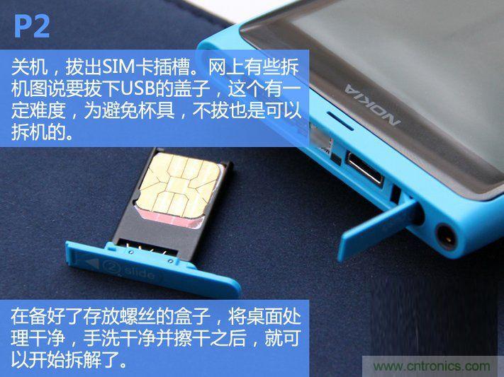 拆解諾基亞Lumia800,做工依舊精細！