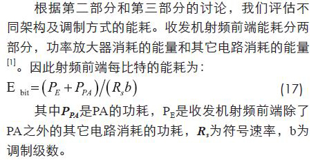 無線傳感器網(wǎng)絡(luò)射頻前端系統(tǒng)架構(gòu)如何實(shí)現(xiàn)低功耗？