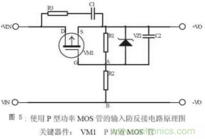 兩種防反接保護(hù)電路，選你所需