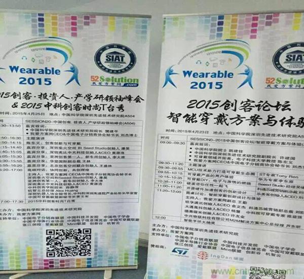 圖10:我愛(ài)方案網(wǎng)感謝2015中國(guó)創(chuàng)客論壇的支持單位的大力支持：中國(guó)電子分銷商協(xié)會(huì),中國(guó)科技開(kāi)發(fā)院，中國(guó)電子學(xué)會(huì)，中國(guó)電子信息博覽會(huì)，中國(guó)半導(dǎo)體協(xié)會(huì)，張江創(chuàng)投,中國(guó)可穿戴計(jì)算聯(lián)盟,創(chuàng)新谷和機(jī)智云等。