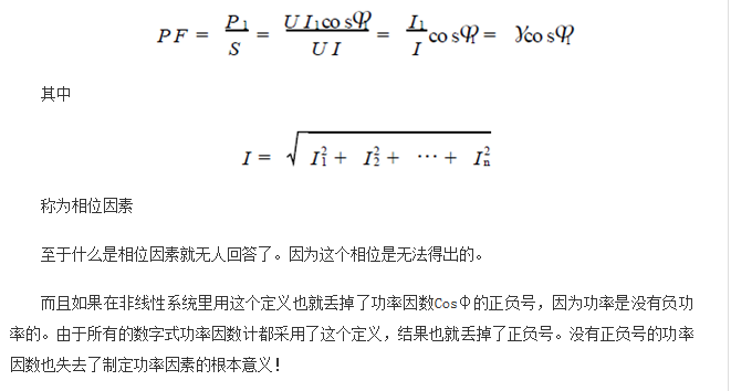 功率因數(shù)還分正負(fù)，沒(méi)聽(tīng)說(shuō)過(guò)？