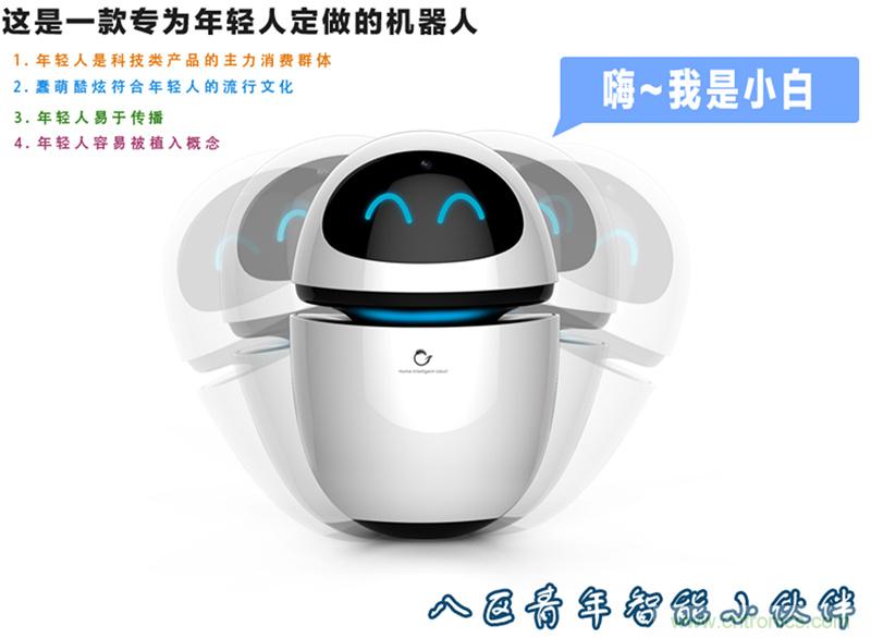 圖,2，狗尾草機器人小白將年輕人作為主打市場