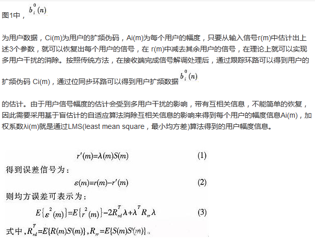 算法簡(jiǎn)單又有效，消除多用戶鏈路數(shù)據(jù)傳輸干擾的方法