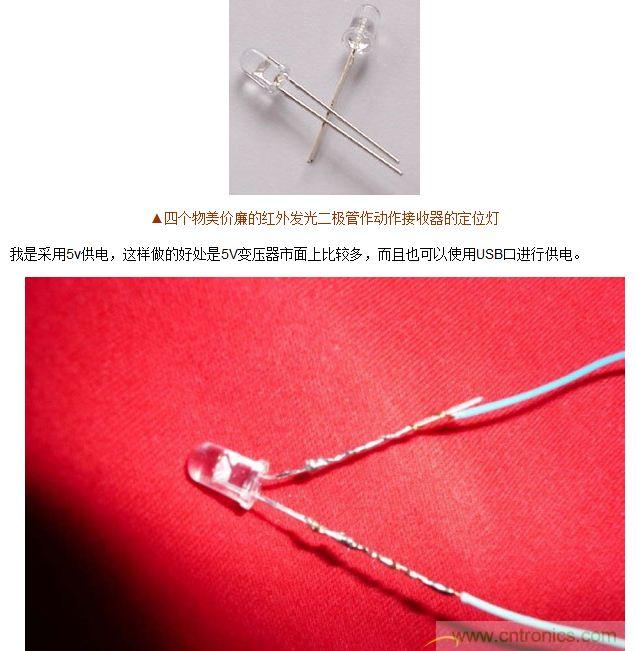 技術(shù)宅要逆天，DIY四點(diǎn)定位燈實(shí)現(xiàn)虛擬實(shí)境游戲