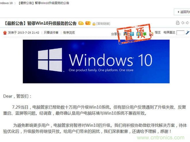 實(shí)戰(zhàn)免費(fèi)升Win10：該怪360/騰訊豬隊(duì)友，還是罵微軟在“坑爹”？