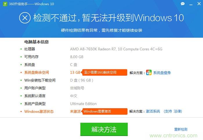實(shí)戰(zhàn)免費(fèi)升Win10：該怪360/騰訊豬隊(duì)友，還是罵微軟在“坑爹”？