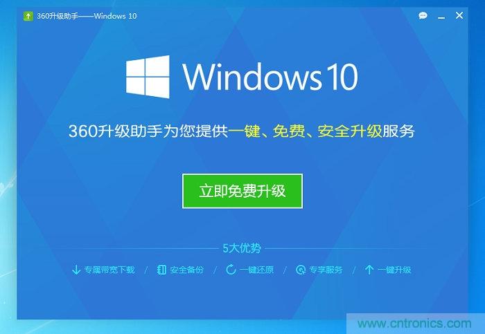 實(shí)戰(zhàn)免費(fèi)升Win10：該怪360/騰訊豬隊(duì)友，還是罵微軟在“坑爹”？