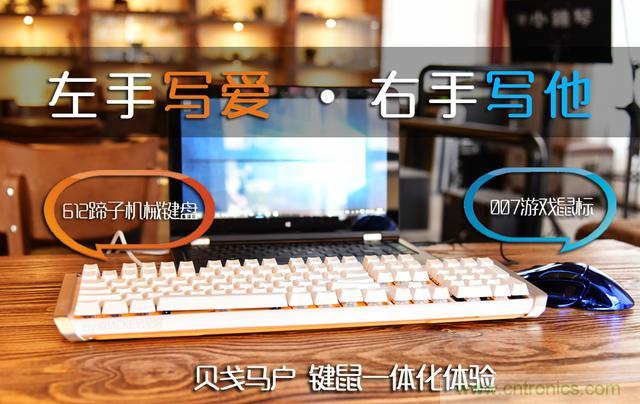 左手寫愛，右手寫他——從此鍵盤鼠標(biāo)不分家！
