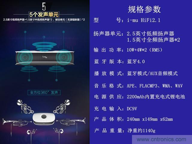 創(chuàng)意無(wú)限，品味好聲音！幻響小貝HIFI 2.1震撼來(lái)襲