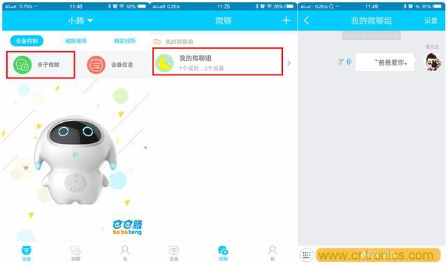 “爸爸再不陪我，我就長大了”——小騰機(jī)器人