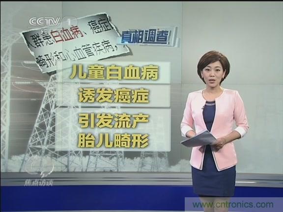 高壓線變電站有電磁輻射？《焦點(diǎn)訪談》辟謠