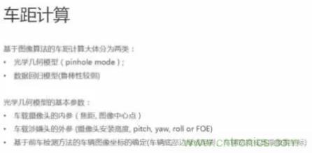 從硬件到算法，單目視覺ADAS背后有哪些技術(shù)原理及難點(diǎn)？