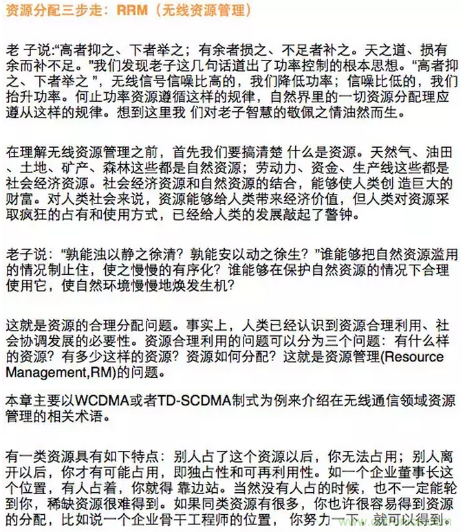 這樣比喻無線通信中的那些專業(yè)術語，也是沒誰了