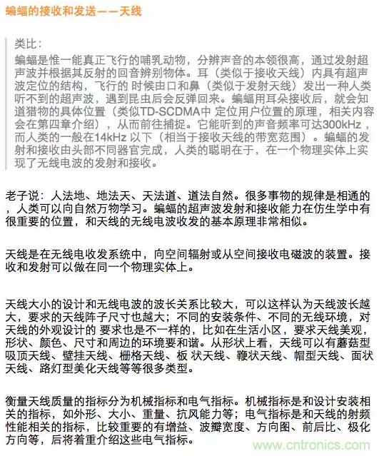 這樣比喻無線通信中的那些專業(yè)術語，也是沒誰了