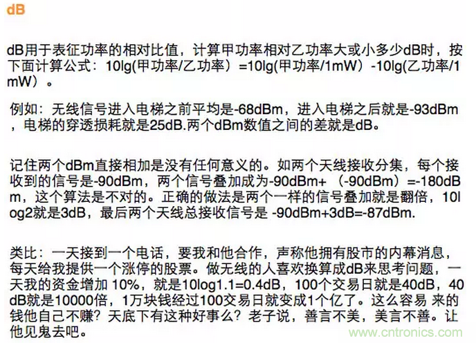 這樣比喻無線通信中的那些專業(yè)術語，也是沒誰了