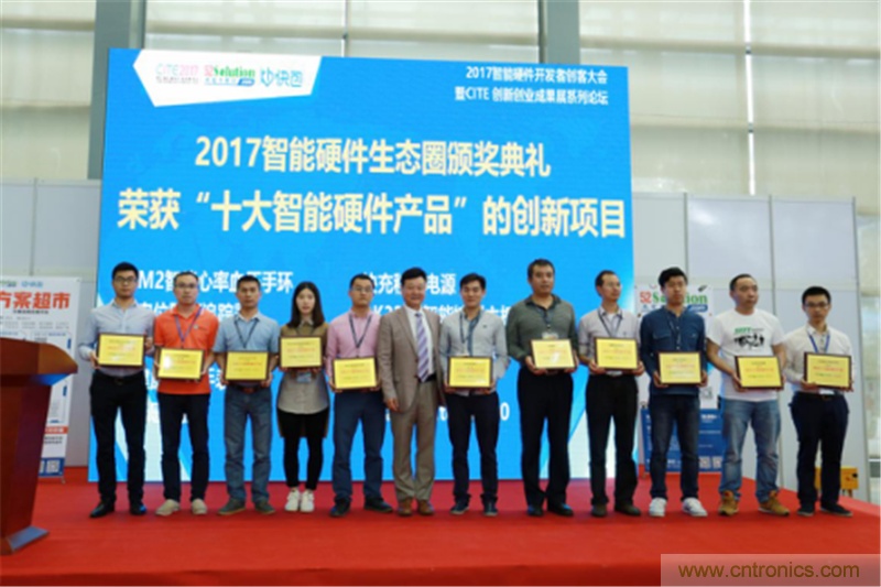 行業(yè)頂級盛宴！2017智能硬件開發(fā)者創(chuàng)客大會暨CITE創(chuàng)新創(chuàng)業(yè)成果展盛大開幕