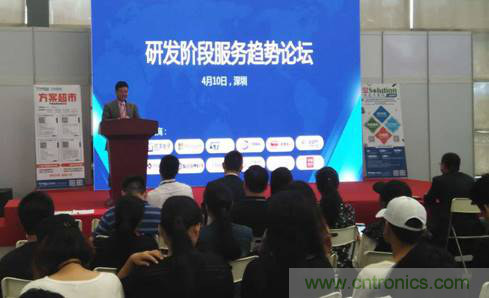 為中小企業(yè)助力！研發(fā)階段服務(wù)趨勢論壇