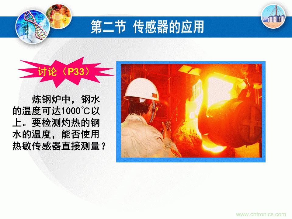 32張PPT簡述傳感器的7大應(yīng)用！