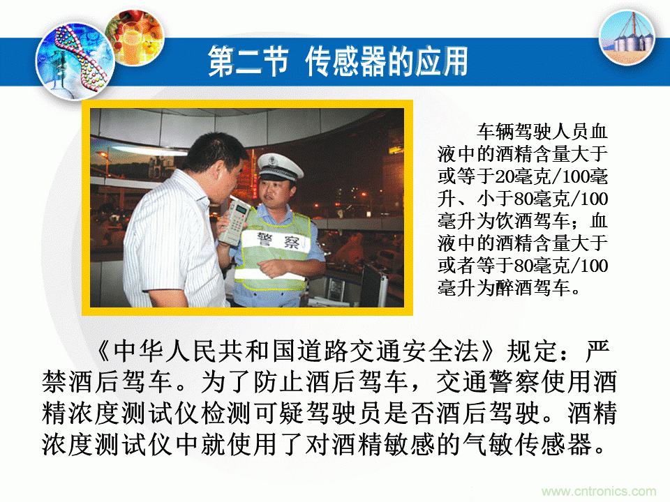 32張PPT簡述傳感器的7大應(yīng)用！