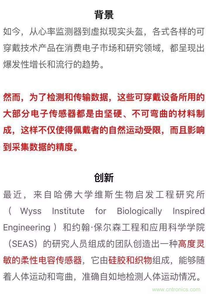 新型柔性電容傳感器：可準(zhǔn)確監(jiān)測人體細(xì)微運(yùn)動！