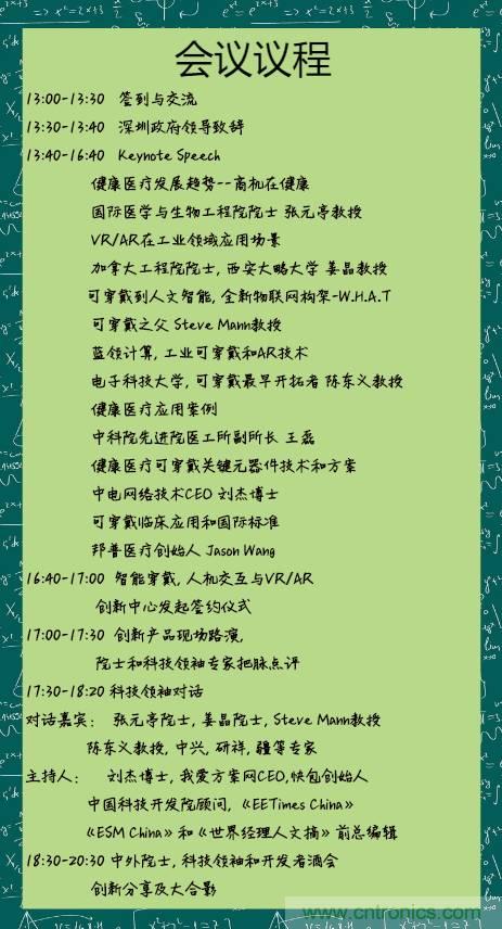 深圳要聞|全球可穿戴之父Steve Mann來(lái)深圳了！2017深圳智能穿戴,VR/AR前沿技術(shù)論壇暨開(kāi)發(fā)者交流酒會(huì)