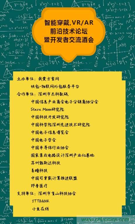 深圳要聞|全球可穿戴之父Steve Mann來(lái)深圳了！2017深圳智能穿戴,VR/AR前沿技術(shù)論壇暨開(kāi)發(fā)者交流酒會(huì)