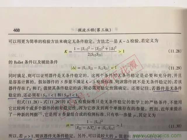 射頻工程師的小經(jīng)驗(yàn)：如何消除放大器的自激？