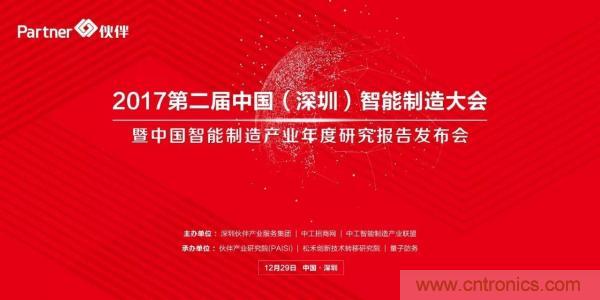 大咖云集！第二屆中國(guó)（深圳）智能制造產(chǎn)業(yè)大會(huì)順利召開(kāi)