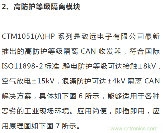 如何提升CAN總線浪涌防護？