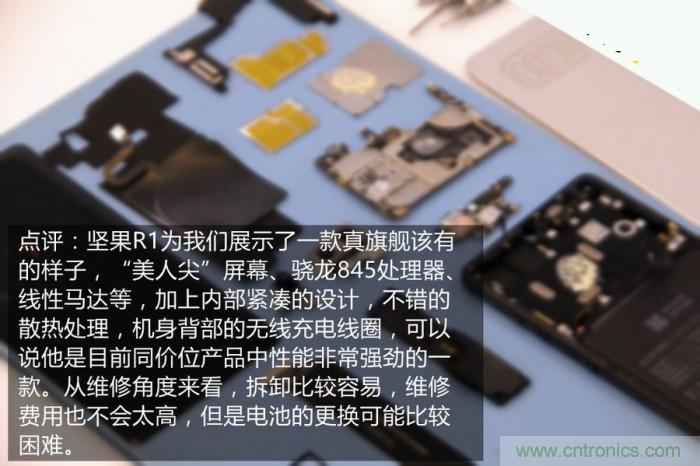 堅(jiān)果R1拆解：內(nèi)部設(shè)計(jì)究竟如何？
