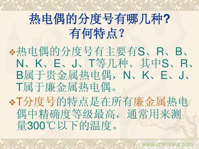 熱電偶和熱電阻的基本常識和應用，溫度檢測必備知識！