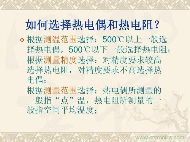熱電偶和熱電阻的基本常識和應用，溫度檢測必備知識！