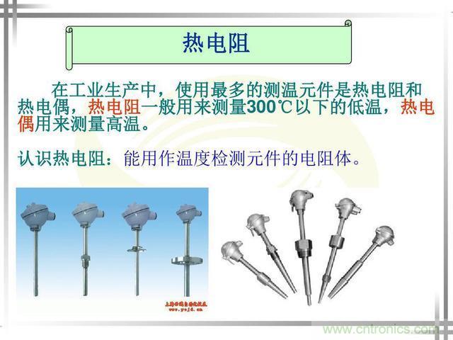 熱電偶和熱電阻的基本常識和應用，溫度檢測必備知識！