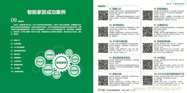 降低物聯(lián)網(wǎng)技術(shù)壁壘，我愛方案網(wǎng)推動可購和二次開發(fā)電子方案