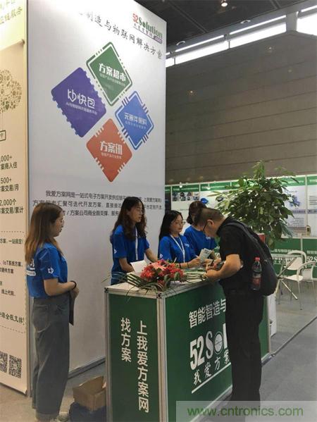 2018物博會(huì)第一天，我愛(ài)方案網(wǎng)100個(gè)可購(gòu)電子方案引爆行業(yè)！