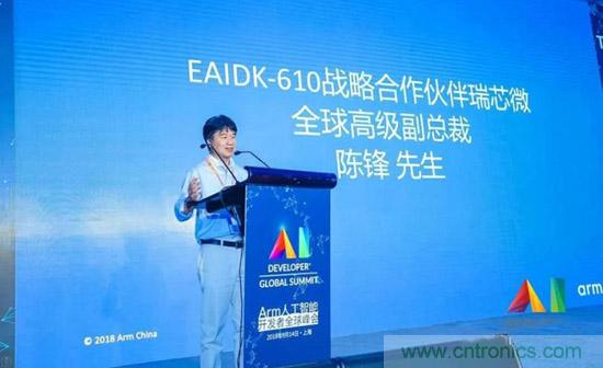 瑞芯微聯(lián)合Arm、OPEN AI LAB首發(fā)AI開發(fā)平臺(tái)