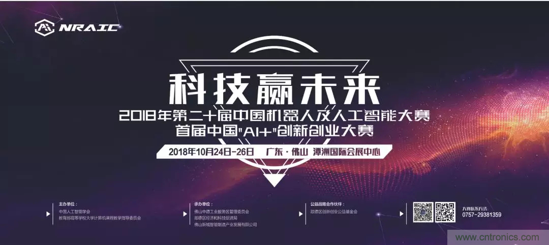 連續(xù)3年落戶順德！2018超燃機器人大賽等你來戰(zhàn)！