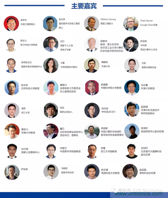 中美德三國院士和500位產(chǎn)學研領袖共商AI,可穿戴與智慧養(yǎng)老健康創(chuàng)新大計！