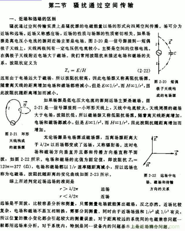 詳解EMC傳導(dǎo)(共模、差模)與輻射(近場(chǎng)、遠(yuǎn)場(chǎng)) 知識(shí)
