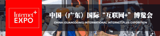 組團(tuán)征集令| 加入“互聯(lián)網(wǎng)＋”博覽會(huì)VIP參觀團(tuán)，尊享貴賓禮遇！